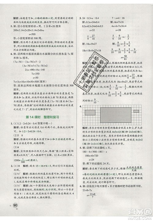 2020年PASS小学学霸作业本六年级数学下册人教版答案