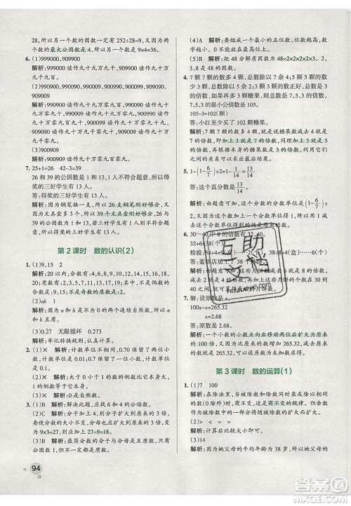 2020年PASS小学学霸作业本六年级数学下册人教版答案 2020年PASS小学学霸作业本六年级数学下册人教版答案