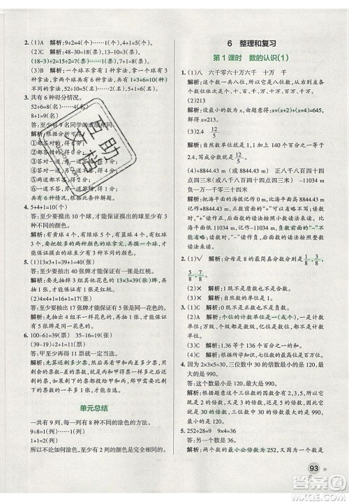 2020年PASS小学学霸作业本六年级数学下册人教版答案 2020年PASS小学学霸作业本六年级数学下册人教版答案