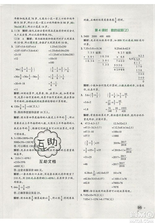 2020年PASS小学学霸作业本六年级数学下册人教版答案