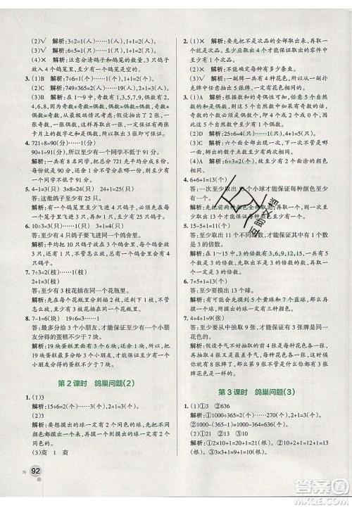 2020年PASS小学学霸作业本六年级数学下册人教版答案 2020年PASS小学学霸作业本六年级数学下册人教版答案