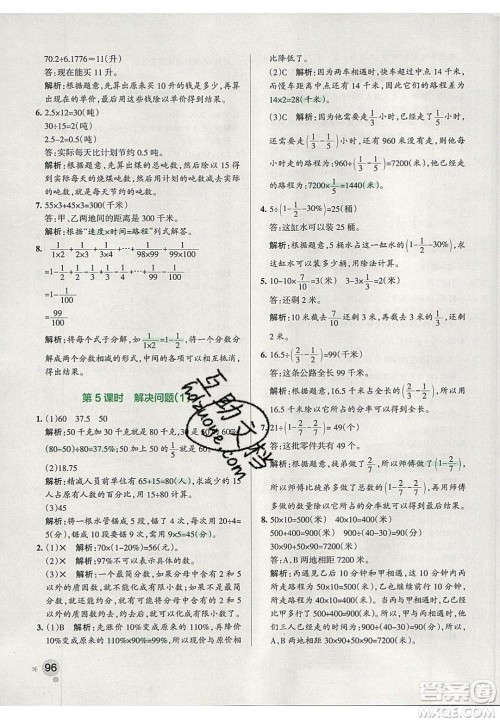 2020年PASS小学学霸作业本六年级数学下册人教版答案