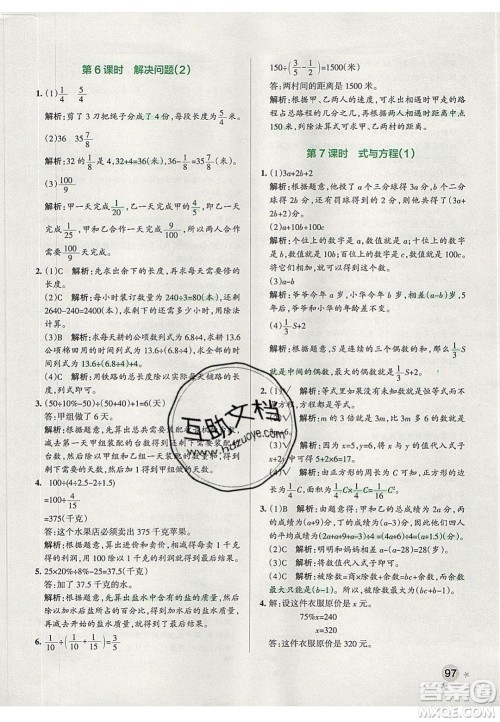 2020年PASS小学学霸作业本六年级数学下册人教版答案 2020年PASS小学学霸作业本六年级数学下册人教版答案