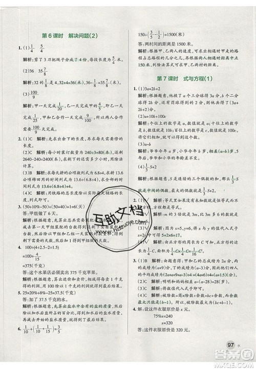 2020年PASS小学学霸作业本六年级数学下册人教版答案