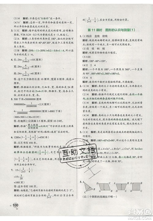 2020年PASS小学学霸作业本六年级数学下册人教版答案 2020年PASS小学学霸作业本六年级数学下册人教版答案