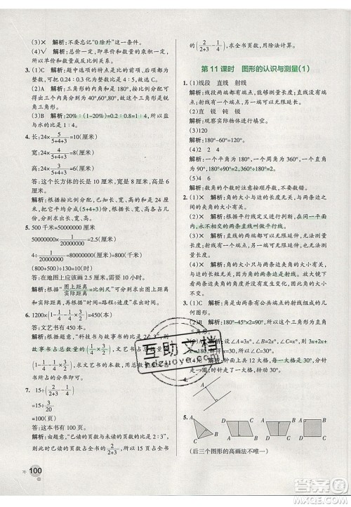 2020年PASS小学学霸作业本六年级数学下册人教版答案