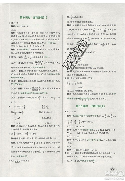 2020年PASS小学学霸作业本六年级数学下册人教版答案 2020年PASS小学学霸作业本六年级数学下册人教版答案