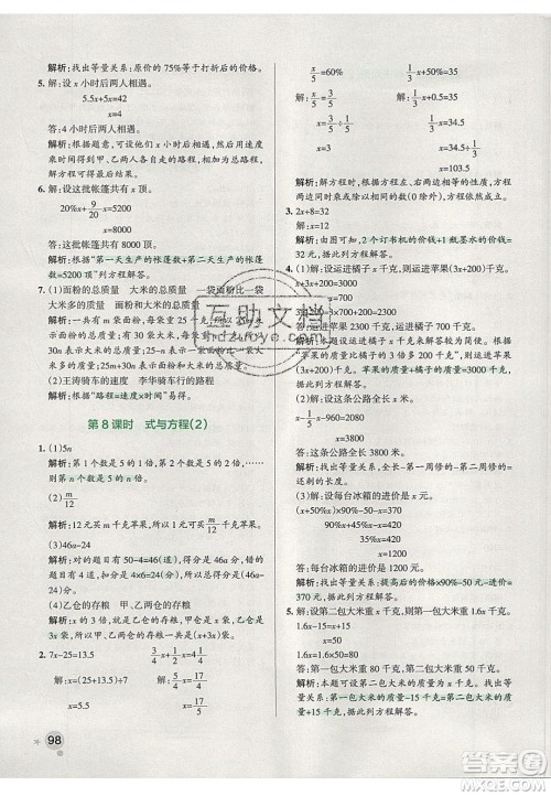 2020年PASS小学学霸作业本六年级数学下册人教版答案 2020年PASS小学学霸作业本六年级数学下册人教版答案