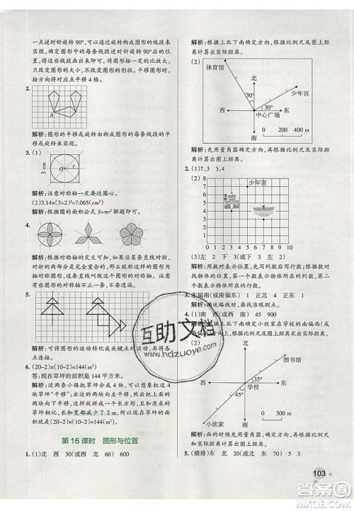 2020年PASS小学学霸作业本六年级数学下册人教版答案 2020年PASS小学学霸作业本六年级数学下册人教版答案