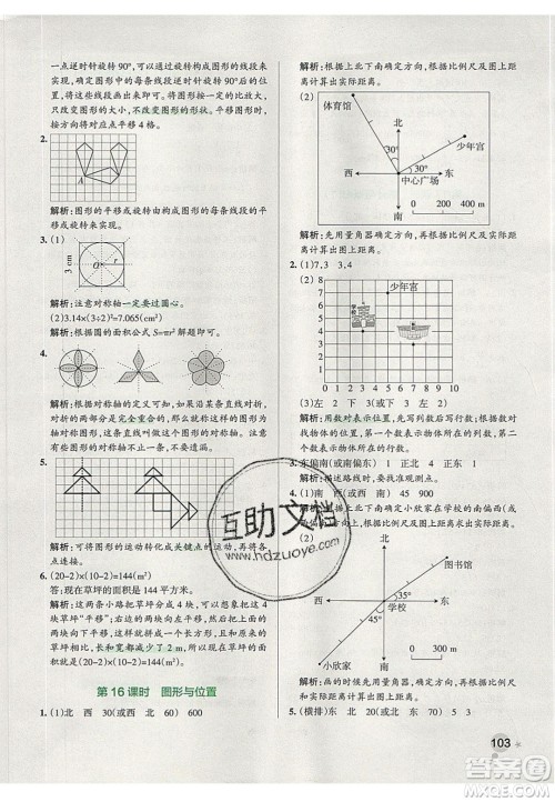 2020年PASS小学学霸作业本六年级数学下册人教版答案