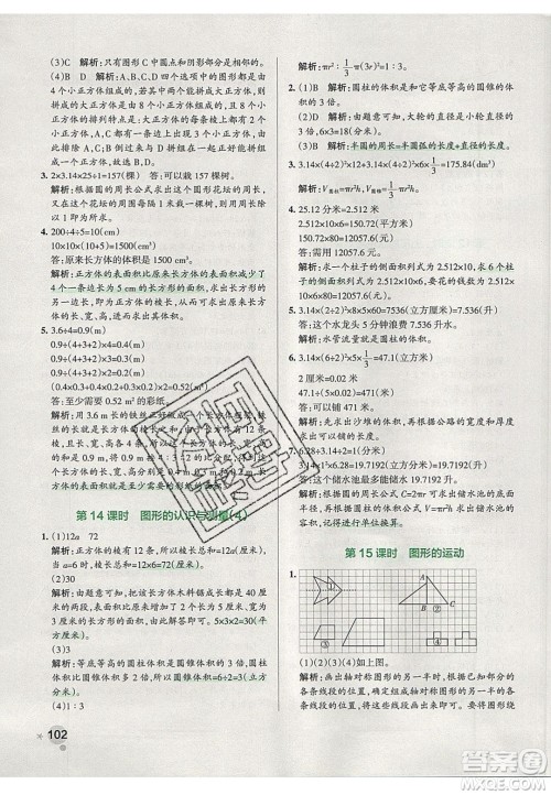 2020年PASS小学学霸作业本六年级数学下册人教版答案 2020年PASS小学学霸作业本六年级数学下册人教版答案
