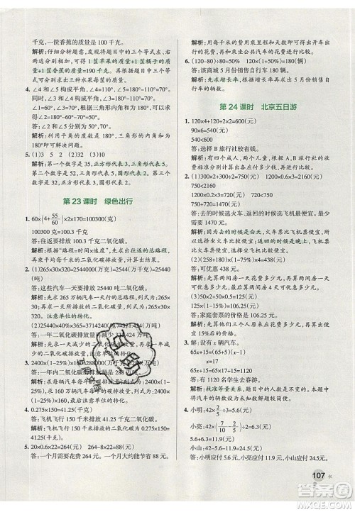 2020年PASS小学学霸作业本六年级数学下册人教版答案 2020年PASS小学学霸作业本六年级数学下册人教版答案