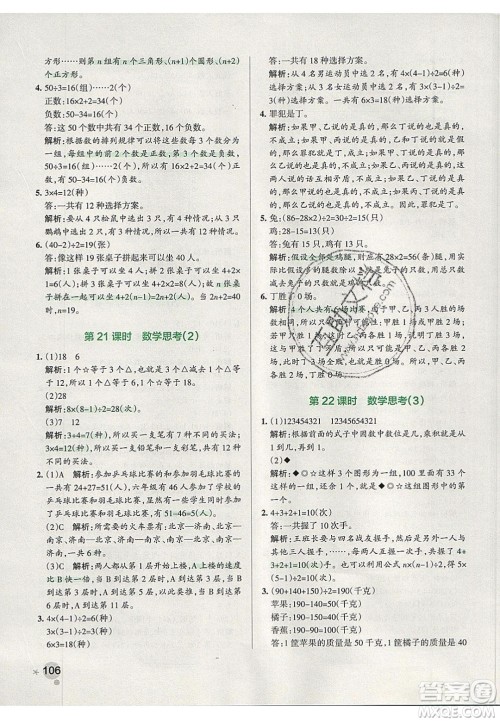 2020年PASS小学学霸作业本六年级数学下册人教版答案 2020年PASS小学学霸作业本六年级数学下册人教版答案