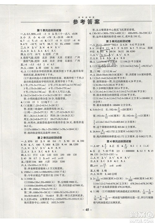 2020年PASS小学学霸作业本六年级数学下册人教版答案 2020年PASS小学学霸作业本六年级数学下册人教版答案