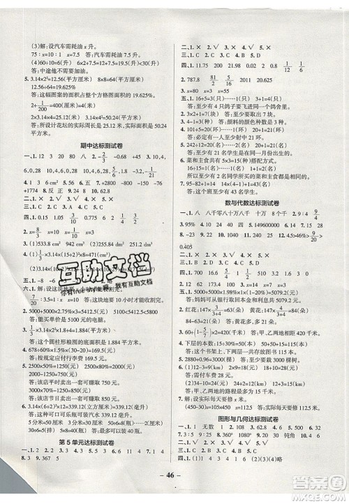 2020年PASS小学学霸作业本六年级数学下册人教版答案 2020年PASS小学学霸作业本六年级数学下册人教版答案