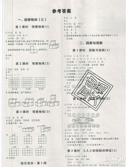 中国原子能出版社2020春季阳光计划第一步五年级数学下册人教版答案