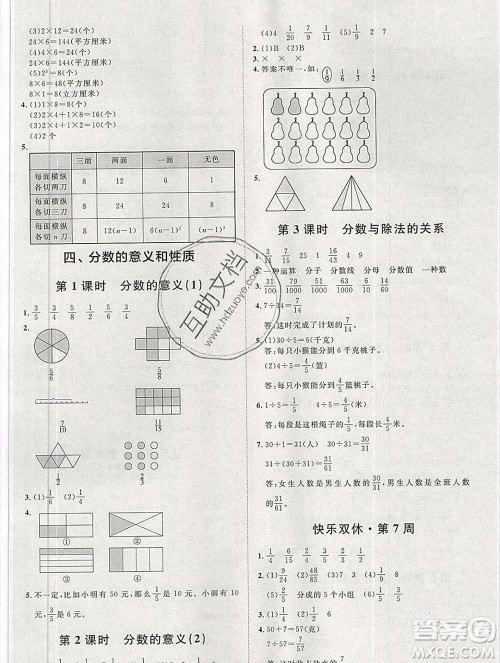 中国原子能出版社2020春季阳光计划第一步五年级数学下册人教版答案