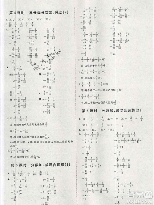 中国原子能出版社2020春季阳光计划第一步五年级数学下册人教版答案