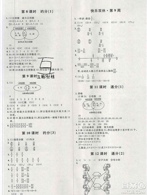 中国原子能出版社2020春季阳光计划第一步五年级数学下册人教版答案