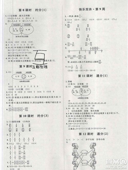 中国原子能出版社2020春季阳光计划第一步五年级数学下册人教版答案