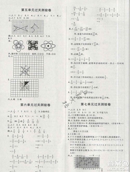 中国原子能出版社2020春季阳光计划第一步五年级数学下册人教版答案