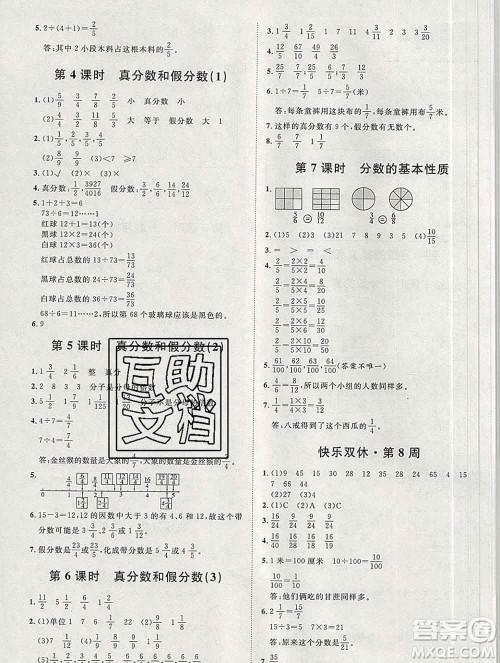 中国原子能出版社2020春季阳光计划第一步五年级数学下册人教版答案