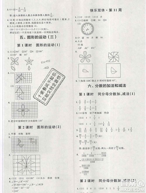 中国原子能出版社2020春季阳光计划第一步五年级数学下册人教版答案