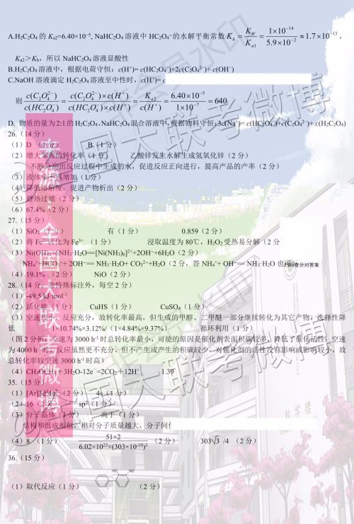 2020届昆明一中高三第四次月考理科综合答案 2020届昆明一中高三第四次月考理科综合答案