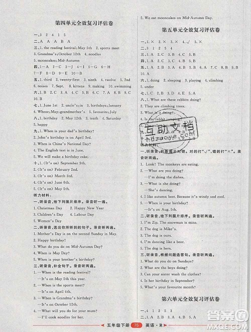 中国原子能出版社2020春季阳光计划第二步五年级英语下册人教版答案