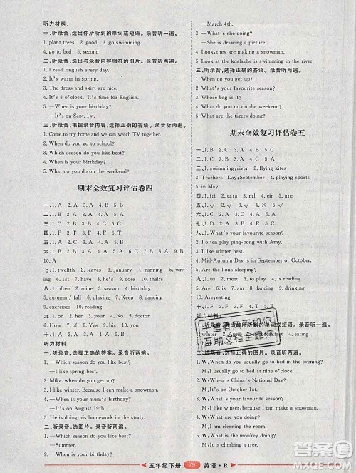 中国原子能出版社2020春季阳光计划第二步五年级英语下册人教版答案