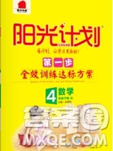 中国原子能出版社2020春季阳光计划第一步四年级数学下册人教版答案