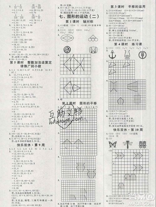 中国原子能出版社2020春季阳光计划第一步四年级数学下册人教版答案