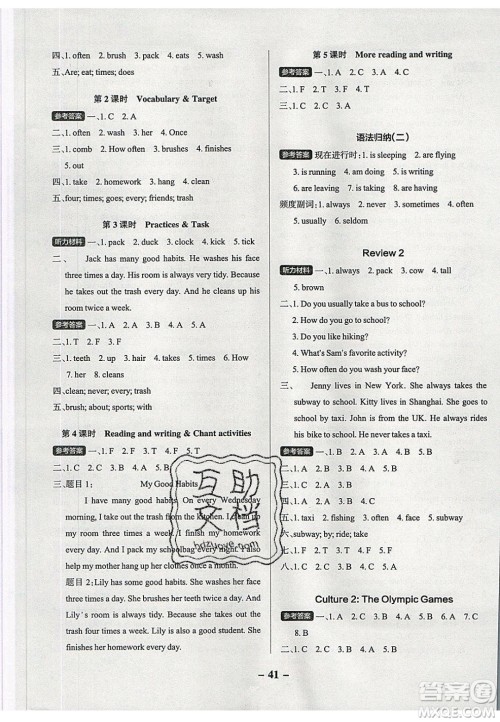 2020年PASS小学学霸作业本五年级英语下册YR版广东人民版答案