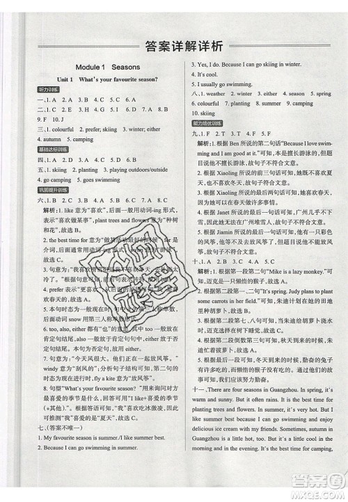 2020年PASS小学学霸作业本五年级英语下册JK版广州专版答案