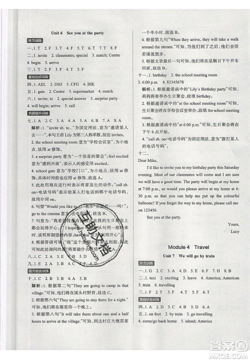 2020年PASS小学学霸作业本五年级英语下册JK版广州专版答案