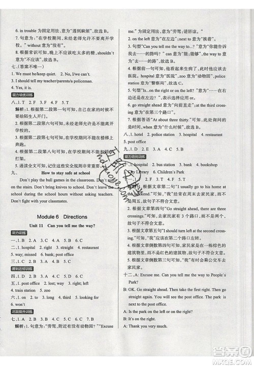 2020年PASS小学学霸作业本五年级英语下册JK版广州专版答案