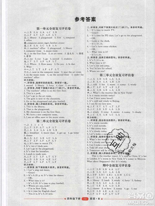 中国原子能出版社2020春季阳光计划第二步四年级英语下册人教版答案