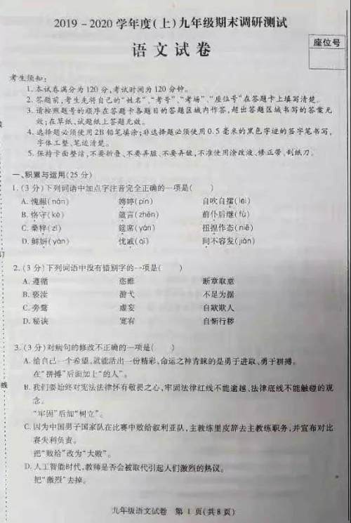 哈尔滨市南岗区2019-2020学年度九年级上期末调研测试语文试题及答案 哈尔滨市南岗区2019-2020学年度九年级上期末调研测试语文试题及答案