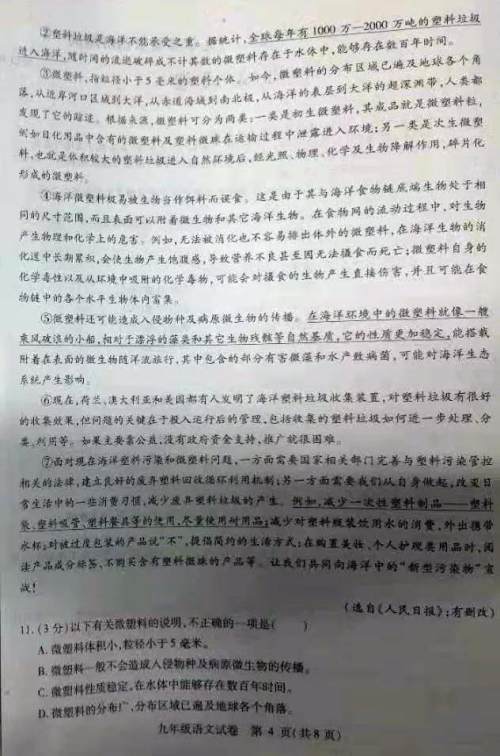 哈尔滨市南岗区2019-2020学年度九年级上期末调研测试语文试题及答案 哈尔滨市南岗区2019-2020学年度九年级上期末调研测试语文试题及答案