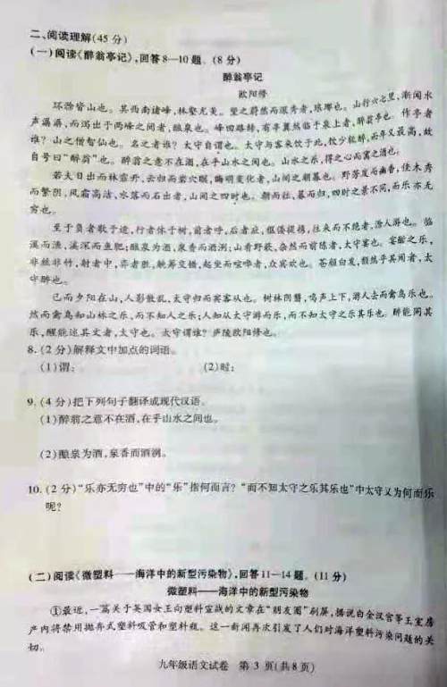 哈尔滨市南岗区2019-2020学年度九年级上期末调研测试语文试题及答案 哈尔滨市南岗区2019-2020学年度九年级上期末调研测试语文试题及答案