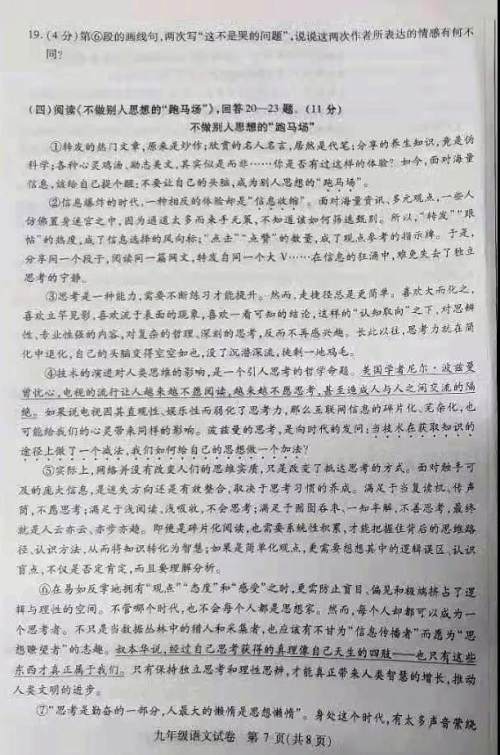 哈尔滨市南岗区2019-2020学年度九年级上期末调研测试语文试题及答案 哈尔滨市南岗区2019-2020学年度九年级上期末调研测试语文试题及答案
