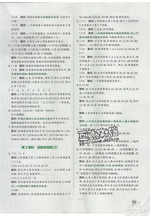 2020年PASS小学学霸作业本五年级数学下册人教版答案