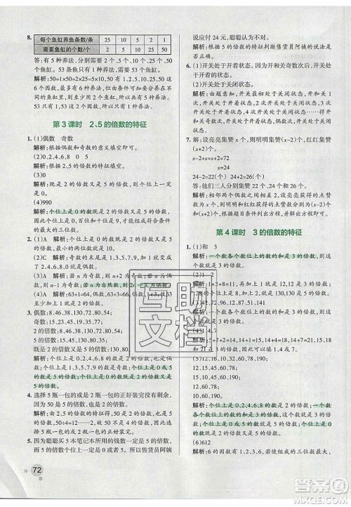 2020年PASS小学学霸作业本五年级数学下册人教版答案