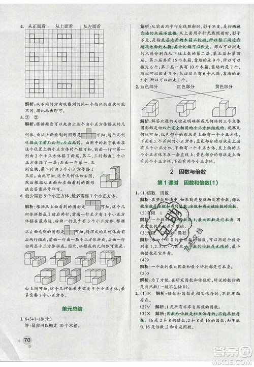 2020年PASS小学学霸作业本五年级数学下册人教版答案