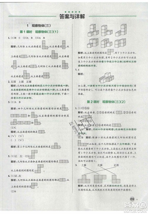 2020年PASS小学学霸作业本五年级数学下册人教版答案