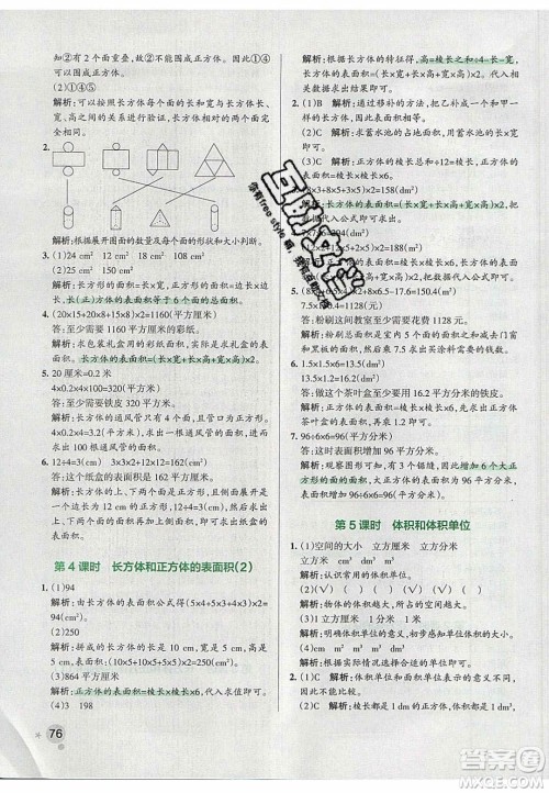 2020年PASS小学学霸作业本五年级数学下册人教版答案