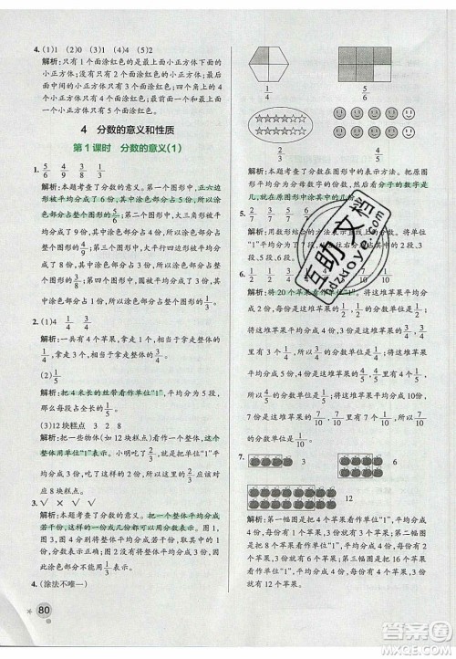 2020年PASS小学学霸作业本五年级数学下册人教版答案