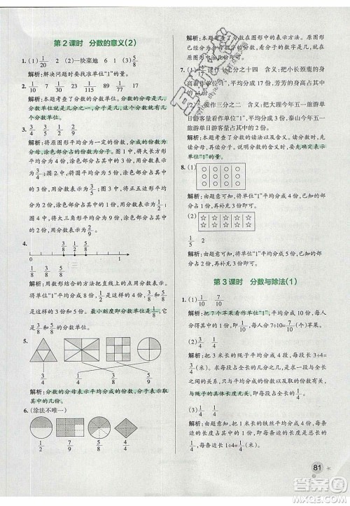 2020年PASS小学学霸作业本五年级数学下册人教版答案