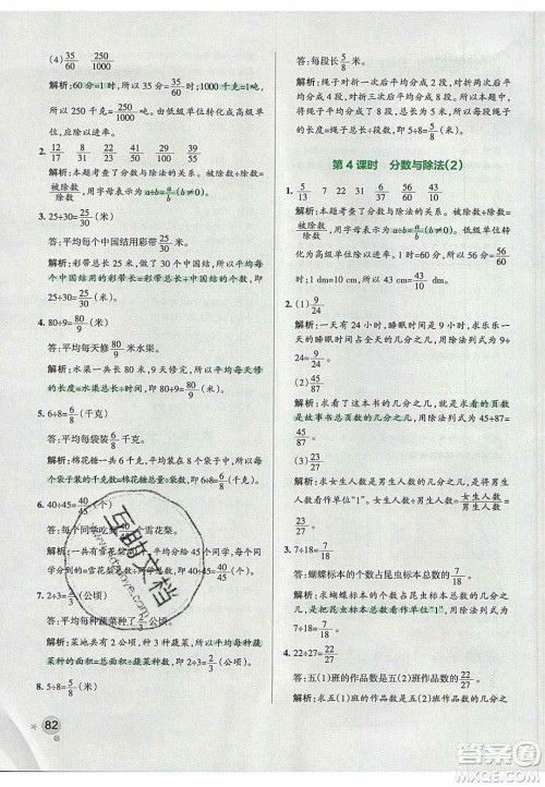 2020年PASS小学学霸作业本五年级数学下册人教版答案