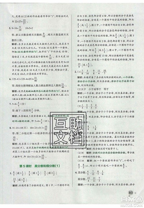 2020年PASS小学学霸作业本五年级数学下册人教版答案